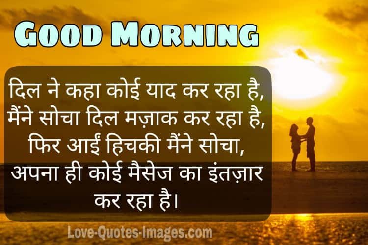 Good Morning For Couple Images in Hindi