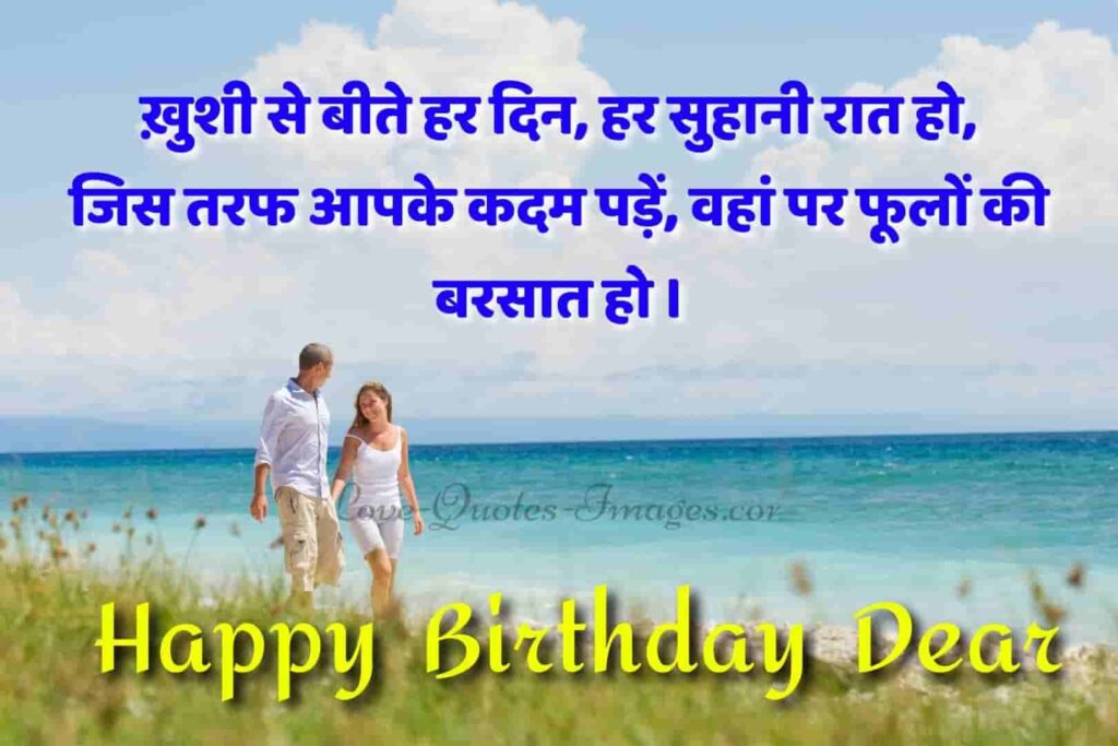 birthday wishes for girlfriend in hindi