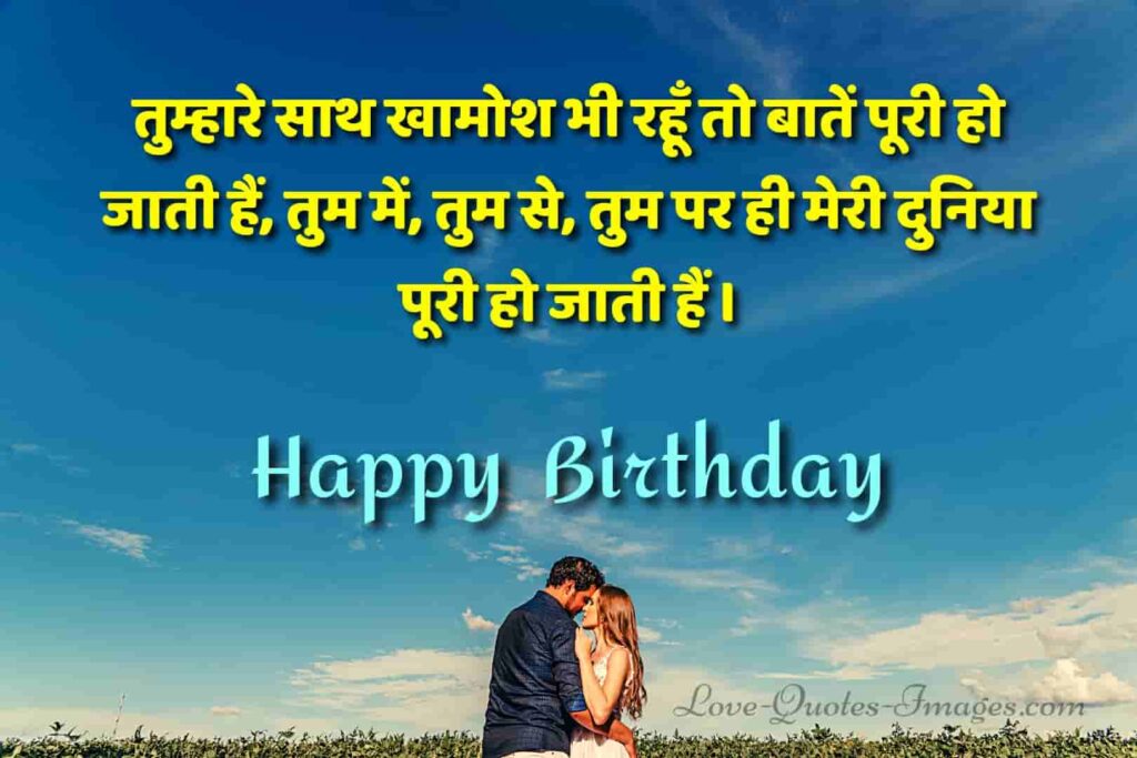 birthday-wishes-for-girlfriend-in-hindi-love-quotes-images