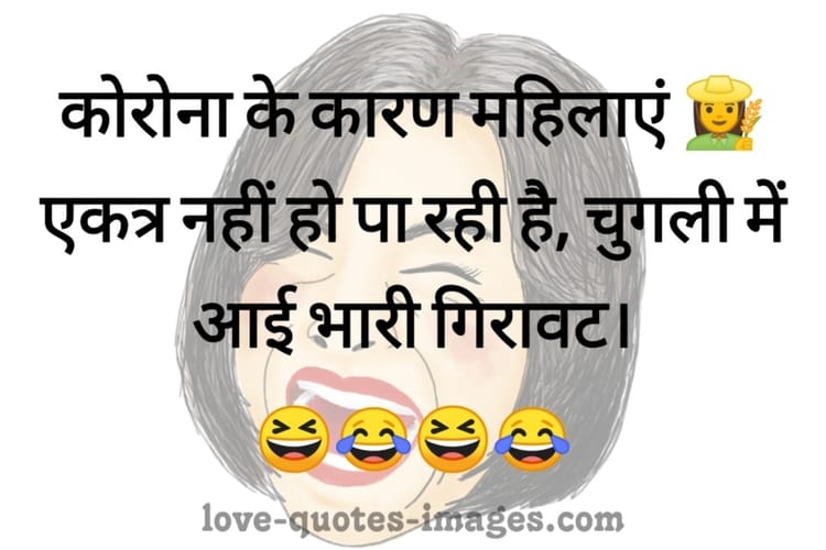 funny quotes in Hindi with image