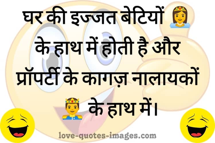 funny quotes in Hindi with image