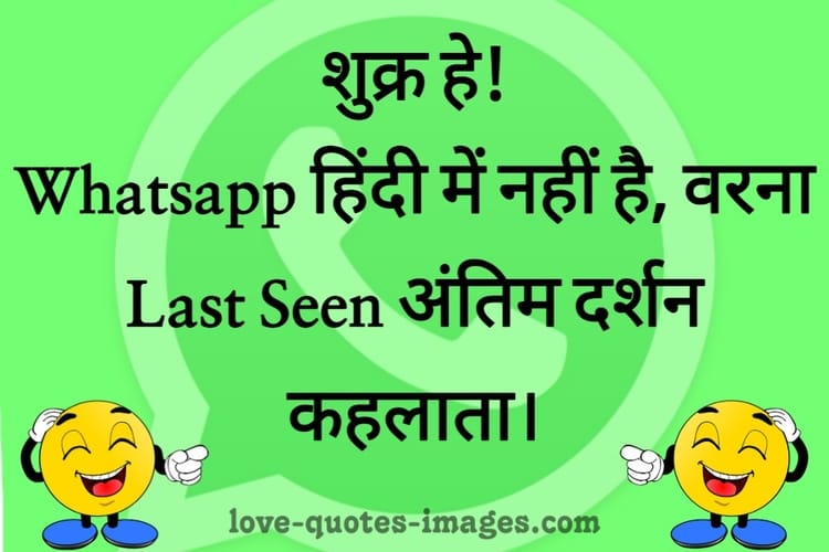 funny quotes in Hindi with images