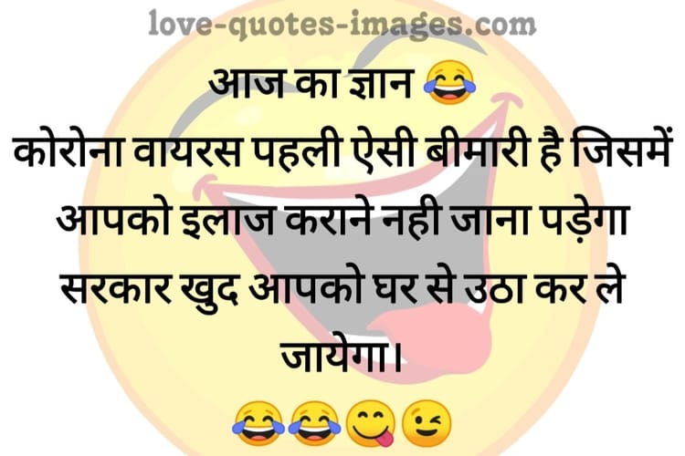 funny quotes in Hindi for WhatsApp