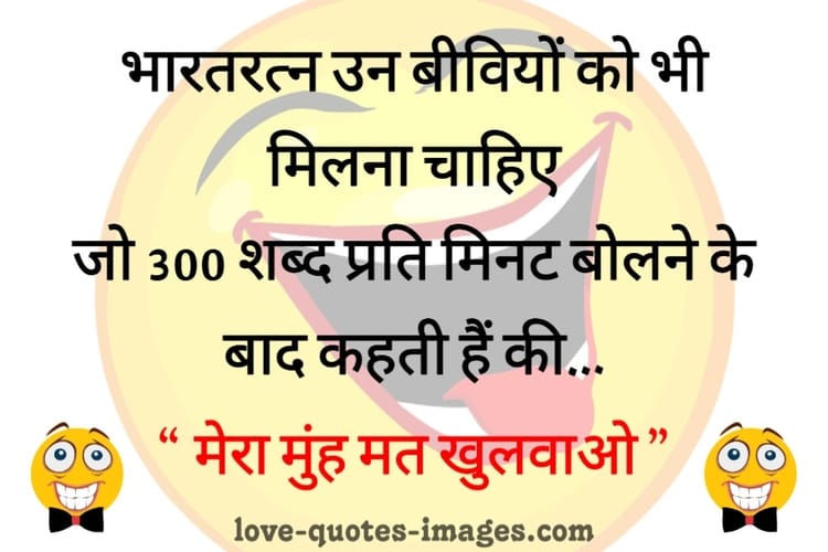 funny quotes in Hindi for WhatsApp