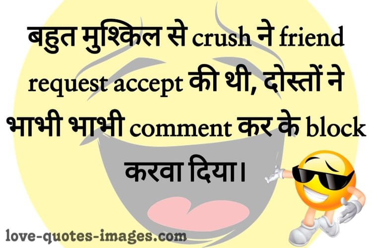 funny quotes in Hindi with images