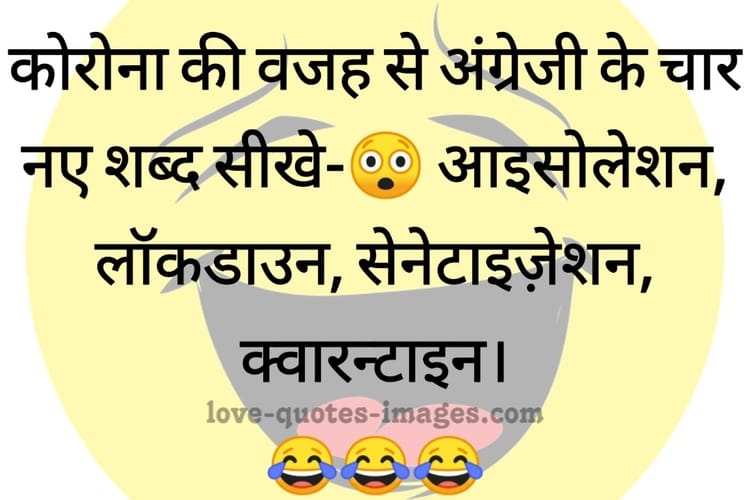 Funny Quotes in Hindi