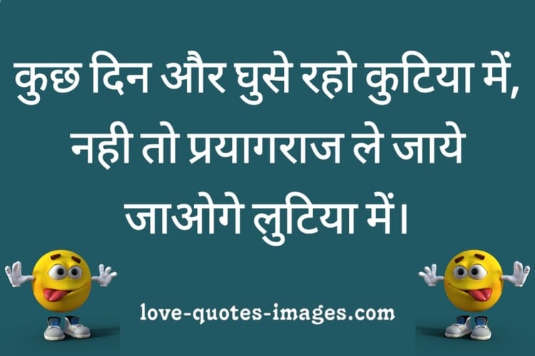 Funny Quotes in Hindi