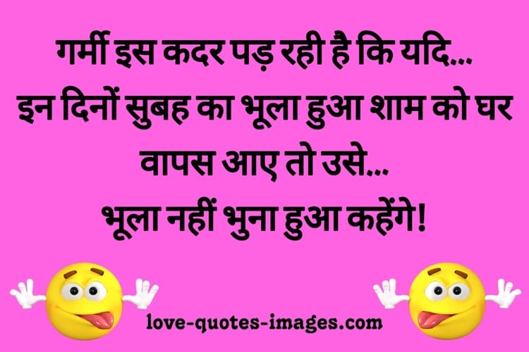 Funny Quotes in Hindi