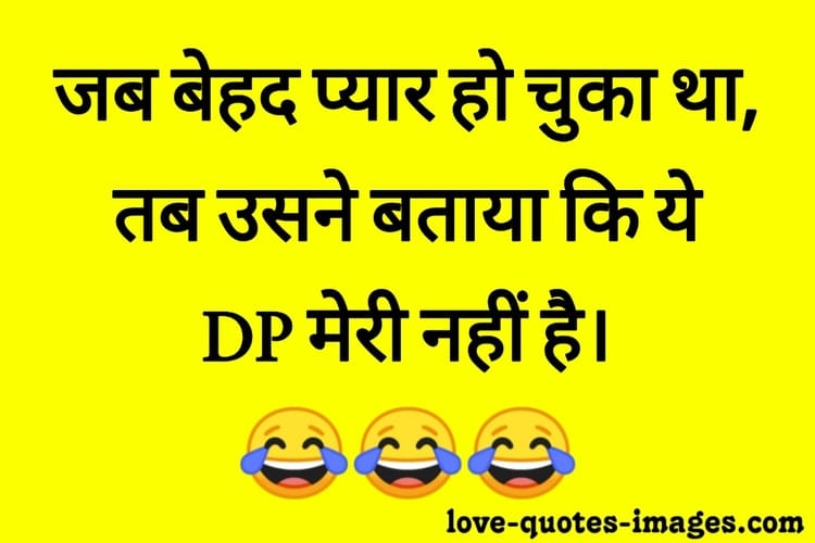 Funny Quotes in Hindi