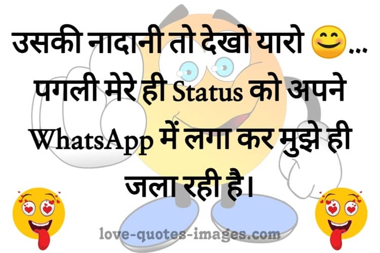 funny quotes in Hindi for girl