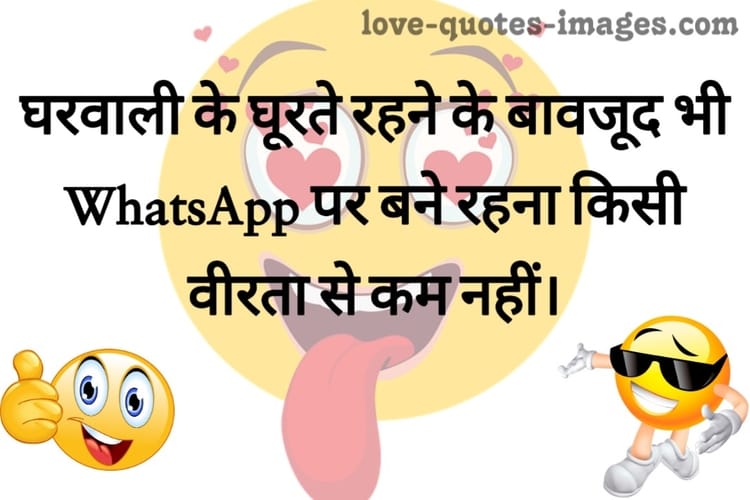 funny quotes in Hindi for friends