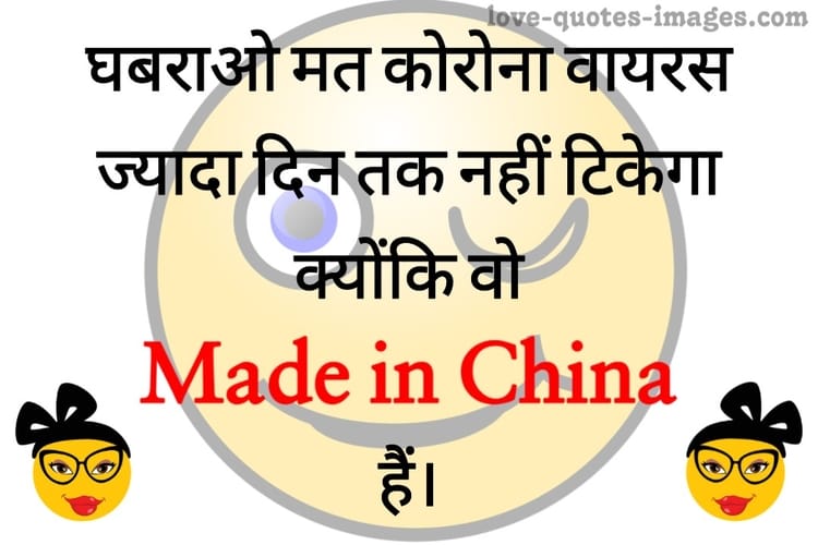 funny quotes in Hindi for friends