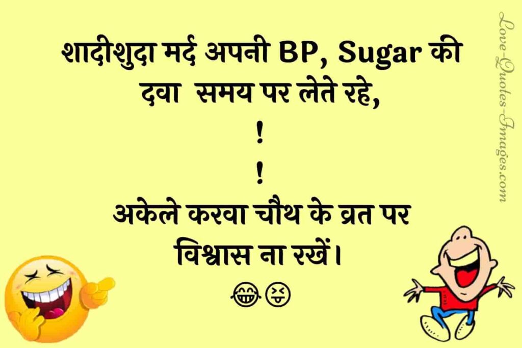 Funny quotes in hindi