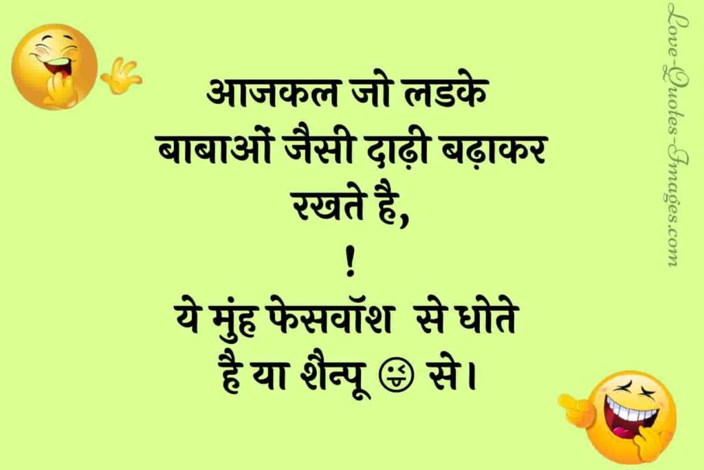 [Best] 101+ Funny Quotes in Hindi » Love Quotes Images