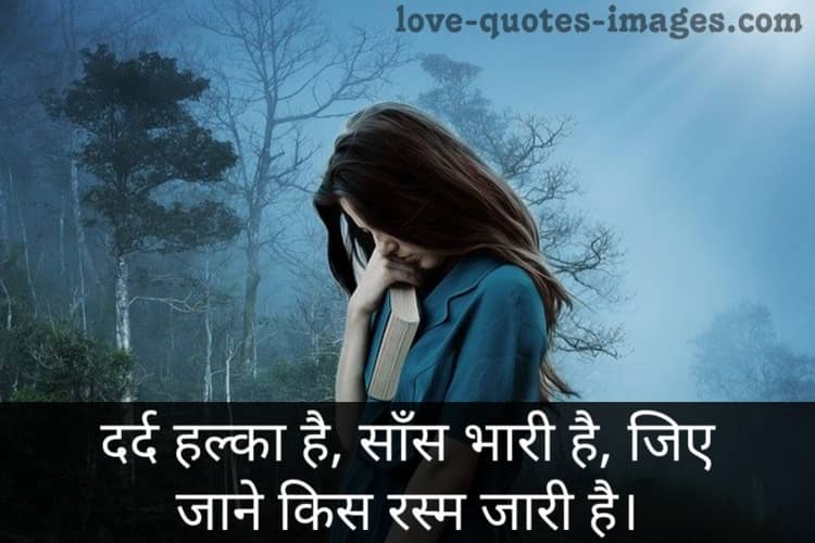 dard bhari shayari