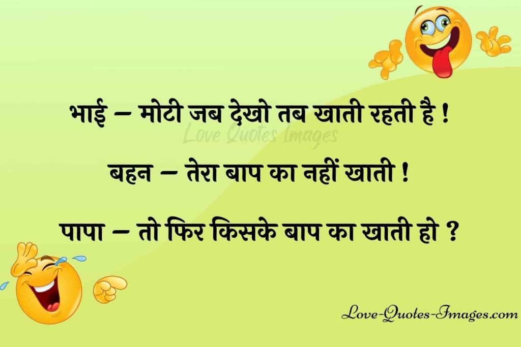 Funny Quotes in Hindi for friends