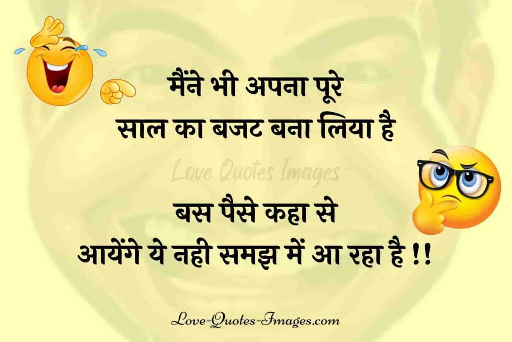Funny Quotes in Hindi for friends