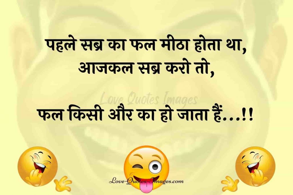 funny quotes in hindi