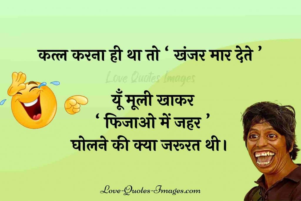 Funny Quotes in Hindi for friends