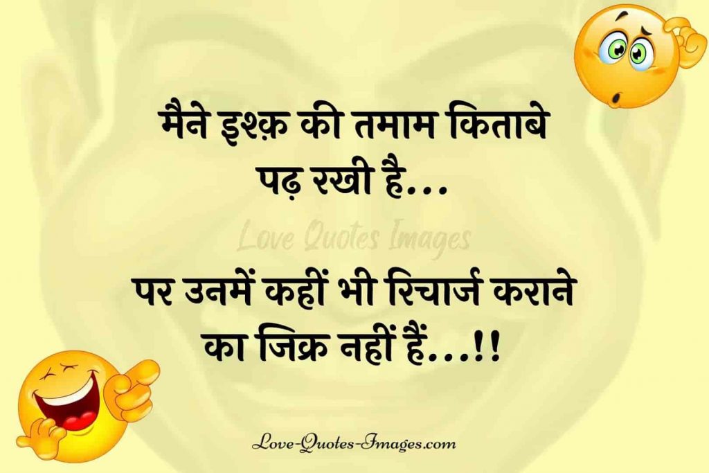funny quotes in hindi
