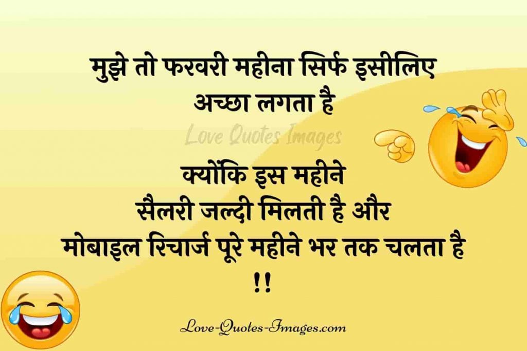 friendship Funny Quotes in Hindi