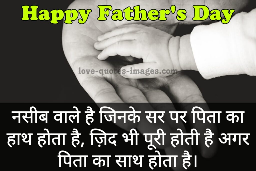 fathers day shayari in hindi