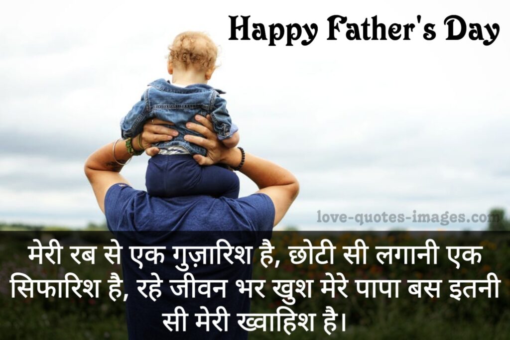 shayari on father in hindi