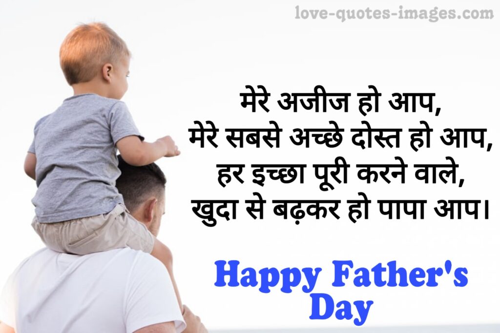 shayari on father in hindi