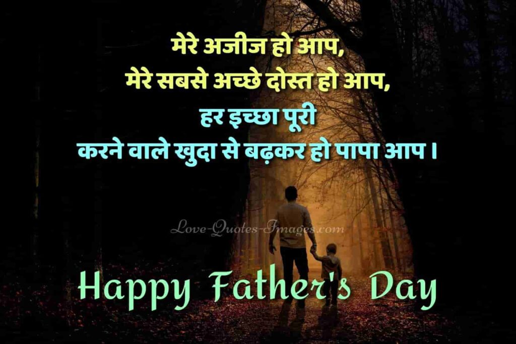 fathers day quotes in hindi