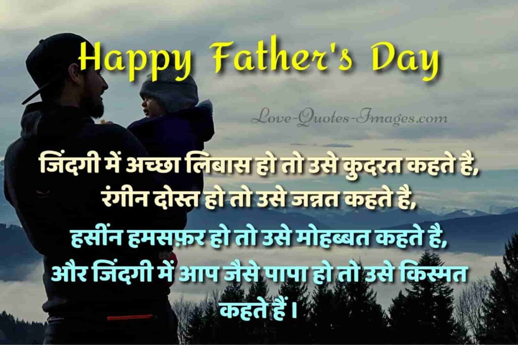 fathers day quotes from daughter in hindi