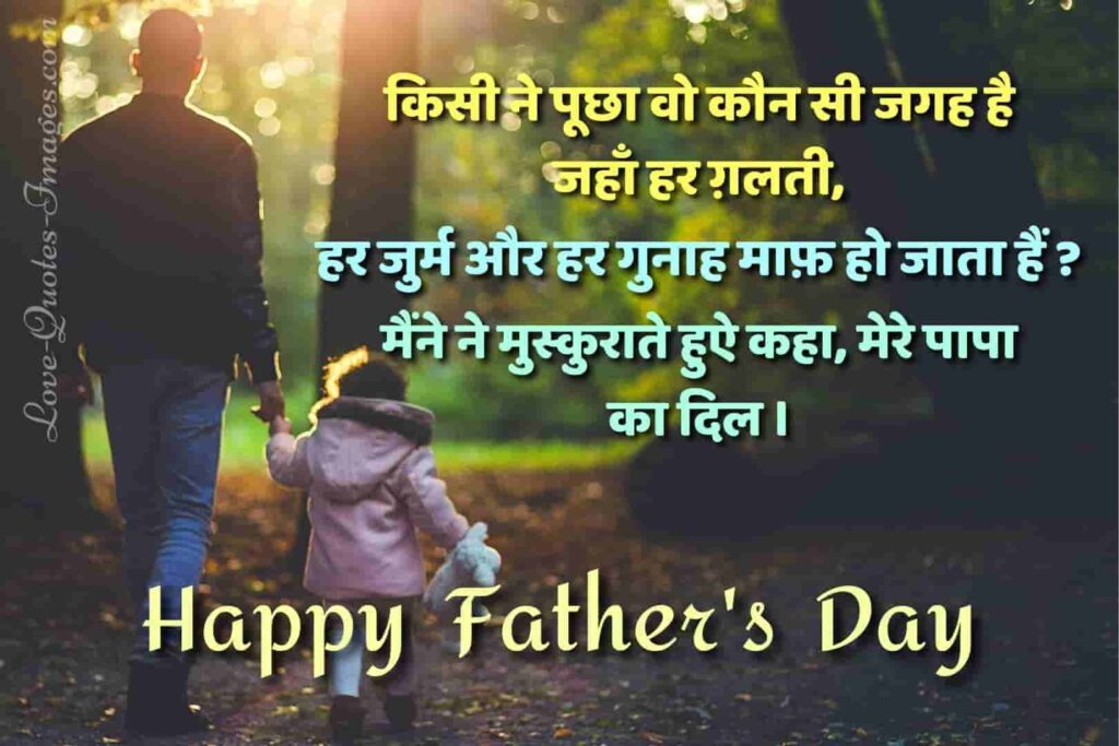 quotes for fathers day in hindi
