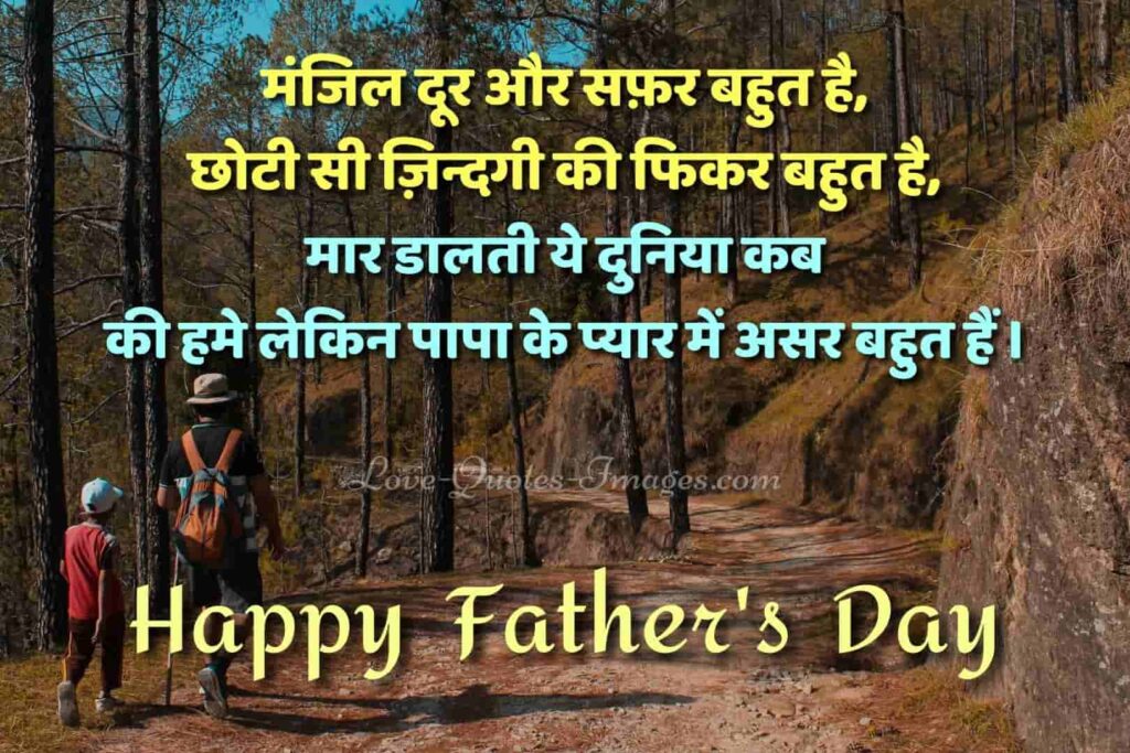 fathers day status in hindi