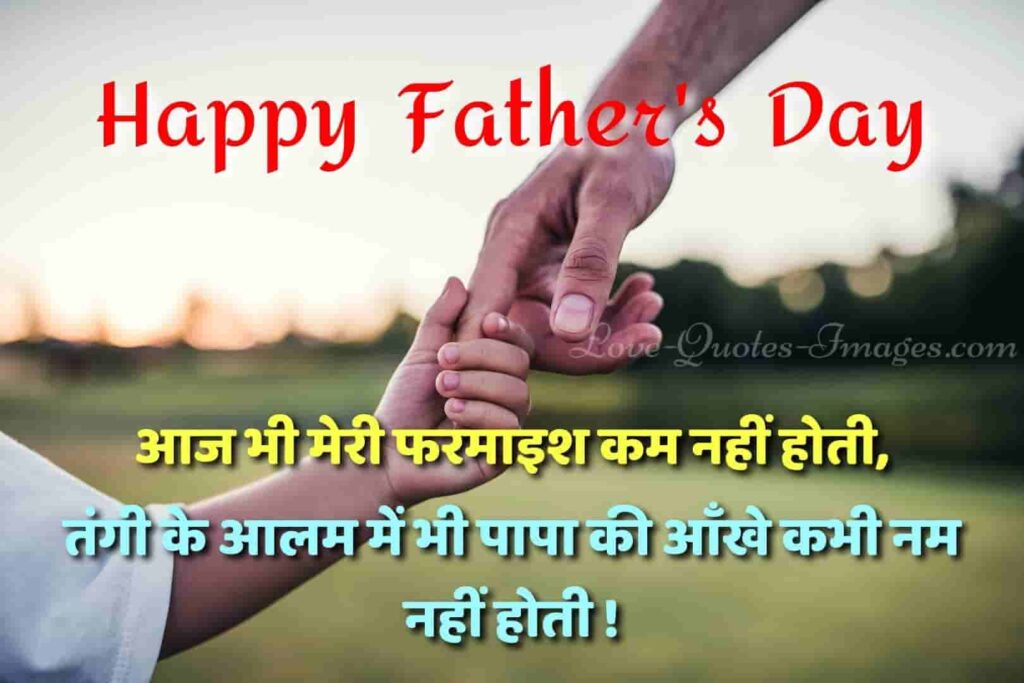 father day status in hindi