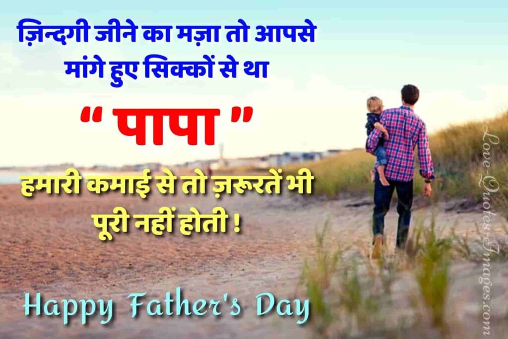 fathers day wishes in hindi