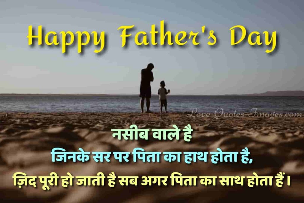 happy fathers day quotes in hindi