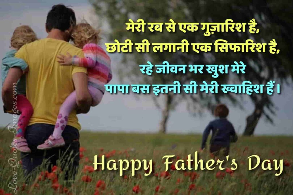 father day shayari in hindi