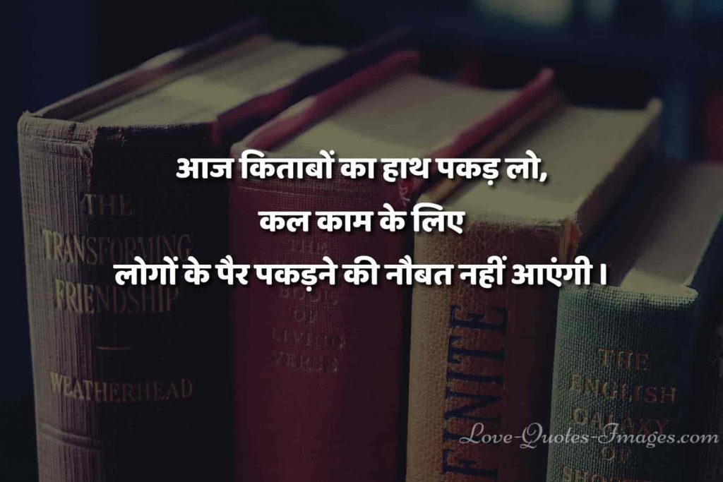 Motivational quotes in hindi