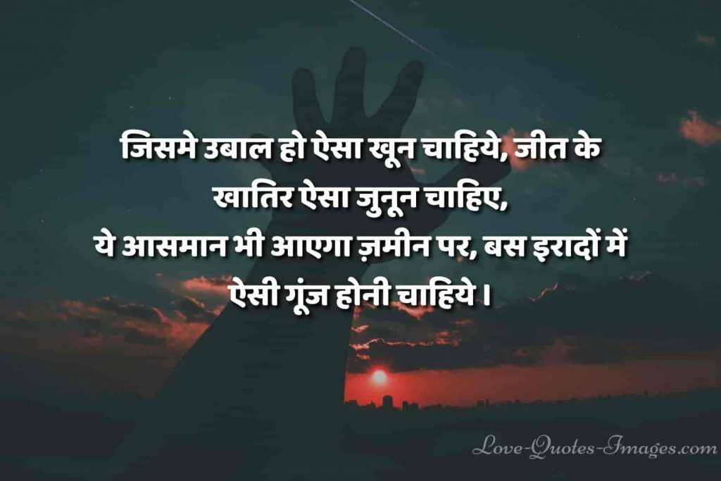 Motivational quotes in hindi