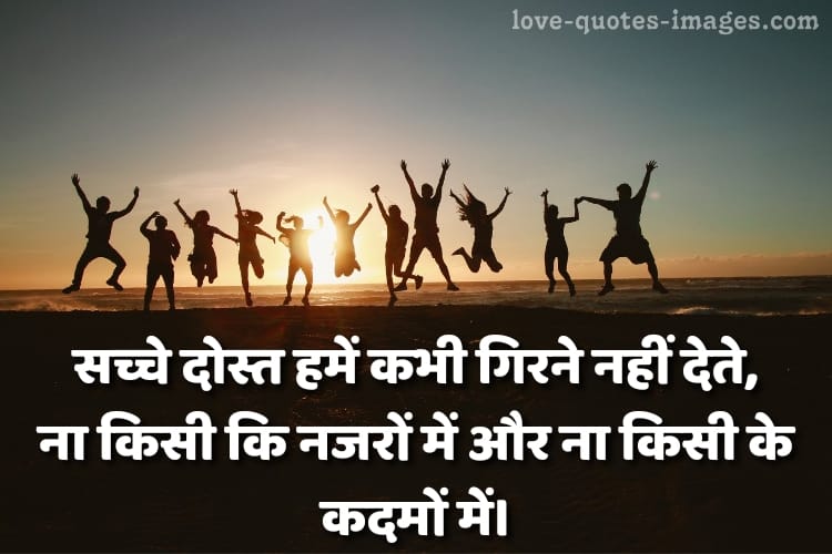 friendship day quotes hindi