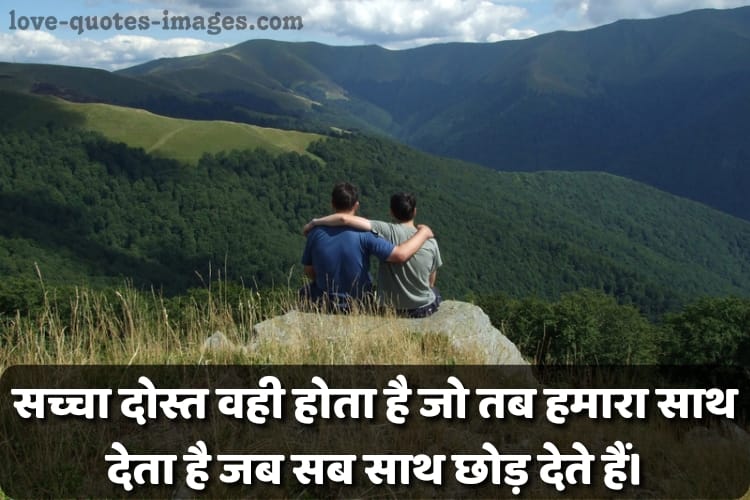 happy friendship day quotes hindi