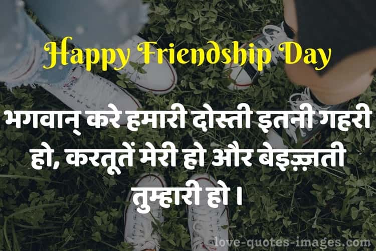 friendship day quotes in hindi