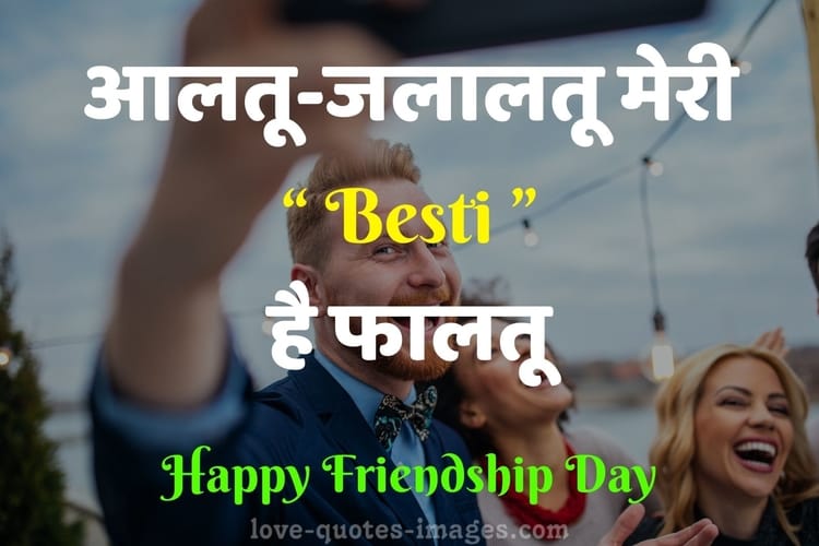 friendship day quotes in hindi