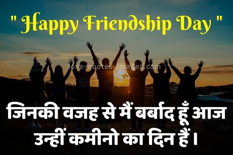 friendship day quotes in hindi