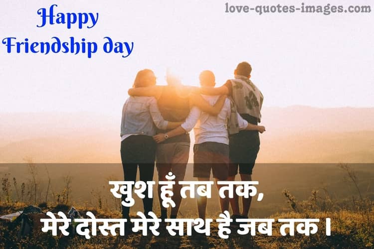 friendship day quotes in hindi