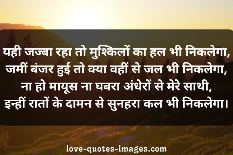 best motivational quotes in hindi