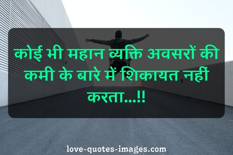 motivational quotes in hindi on success