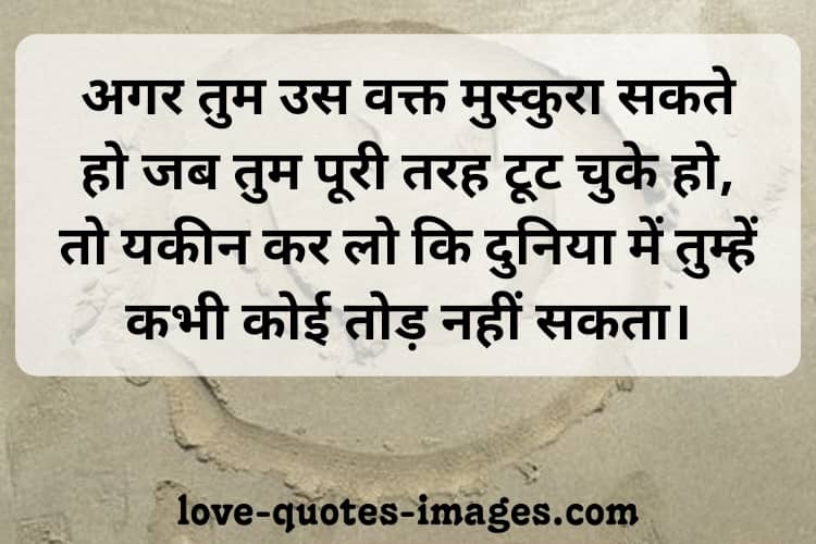 Motivational Quotes in Hindi
