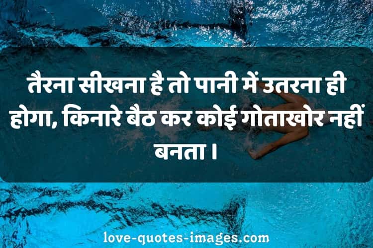 motivational quotes in hindi for success