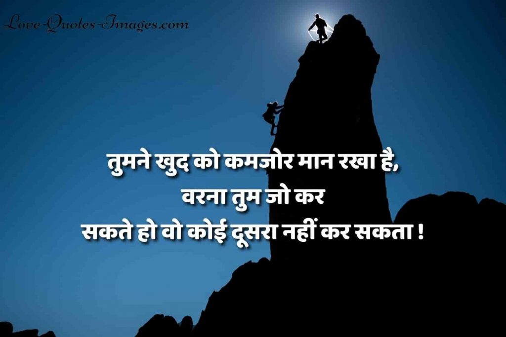 motivational quotes in hindi