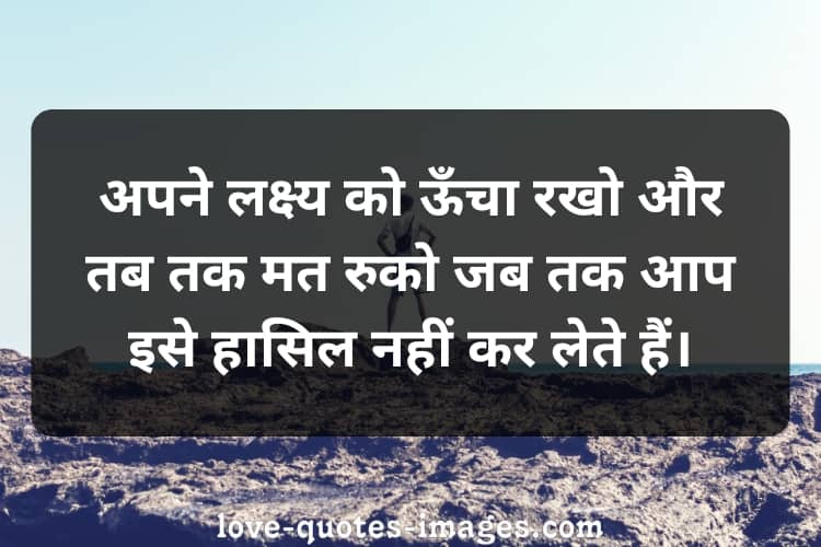 motivational quotes in hindi